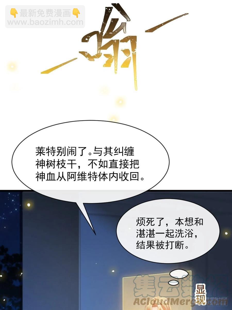 🍟魔神的新娘 082 等你一起 第25页