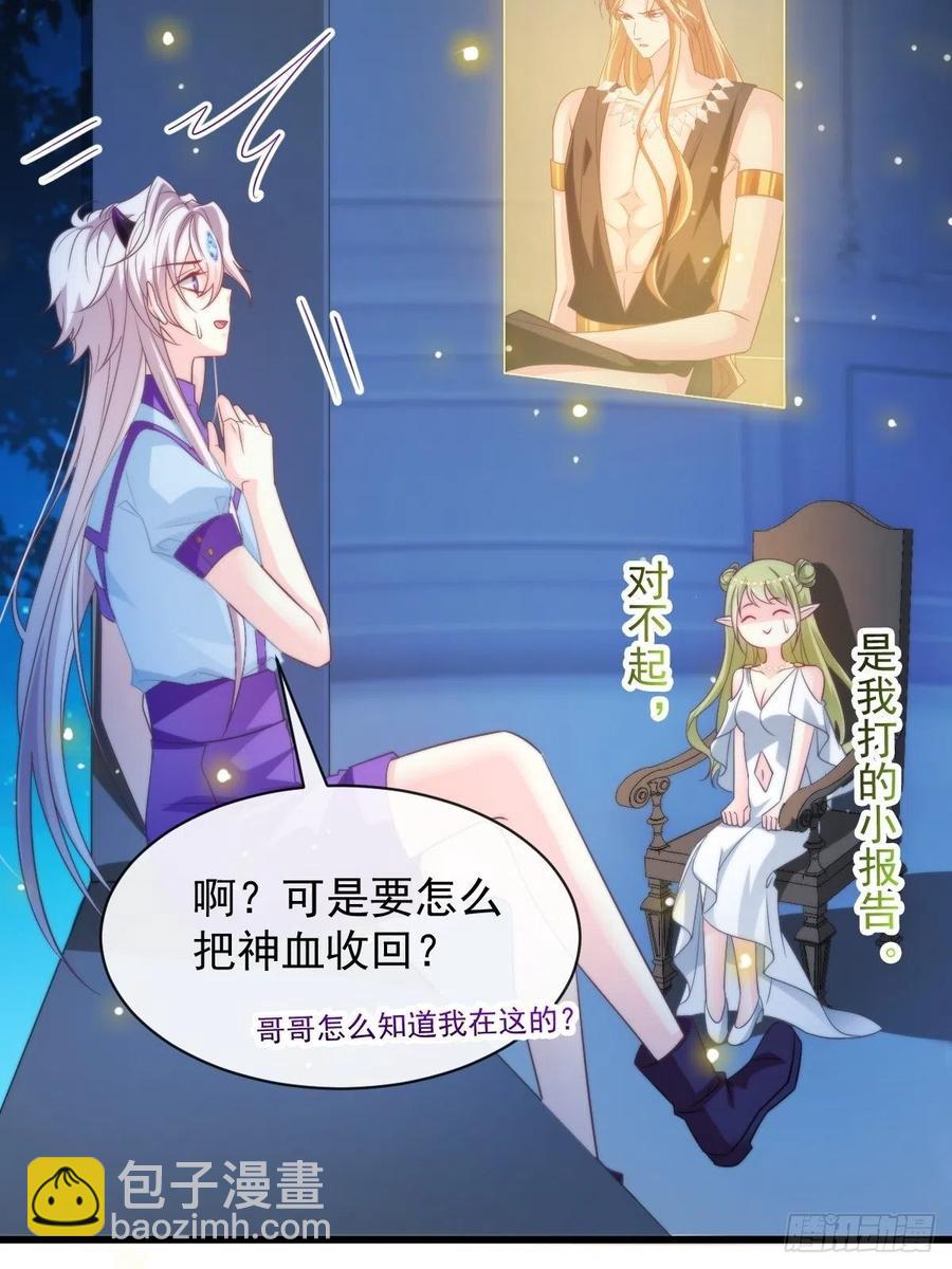 🍟魔神的新娘 082 等你一起 第26页