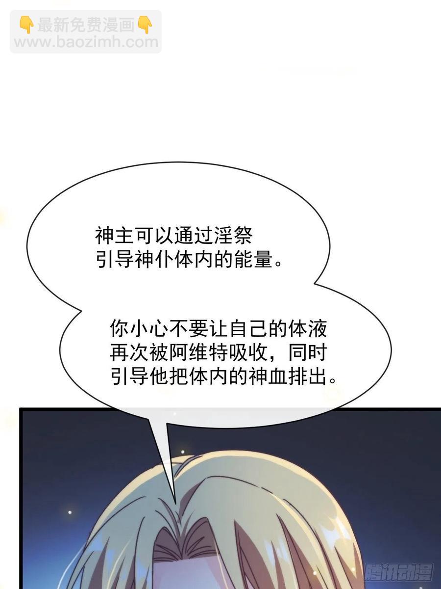 🍟魔神的新娘 082 等你一起 第27页