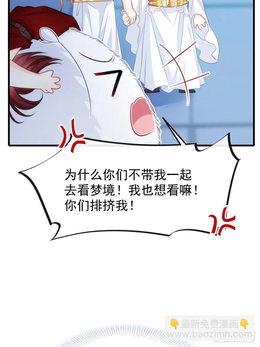 🍟魔神的新娘 082 等你一起 第3页