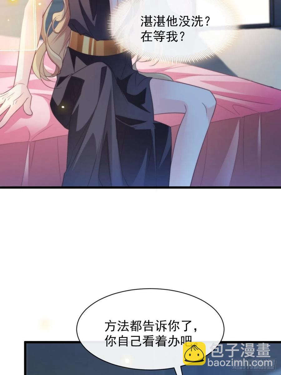 🍟魔神的新娘 082 等你一起 第30页