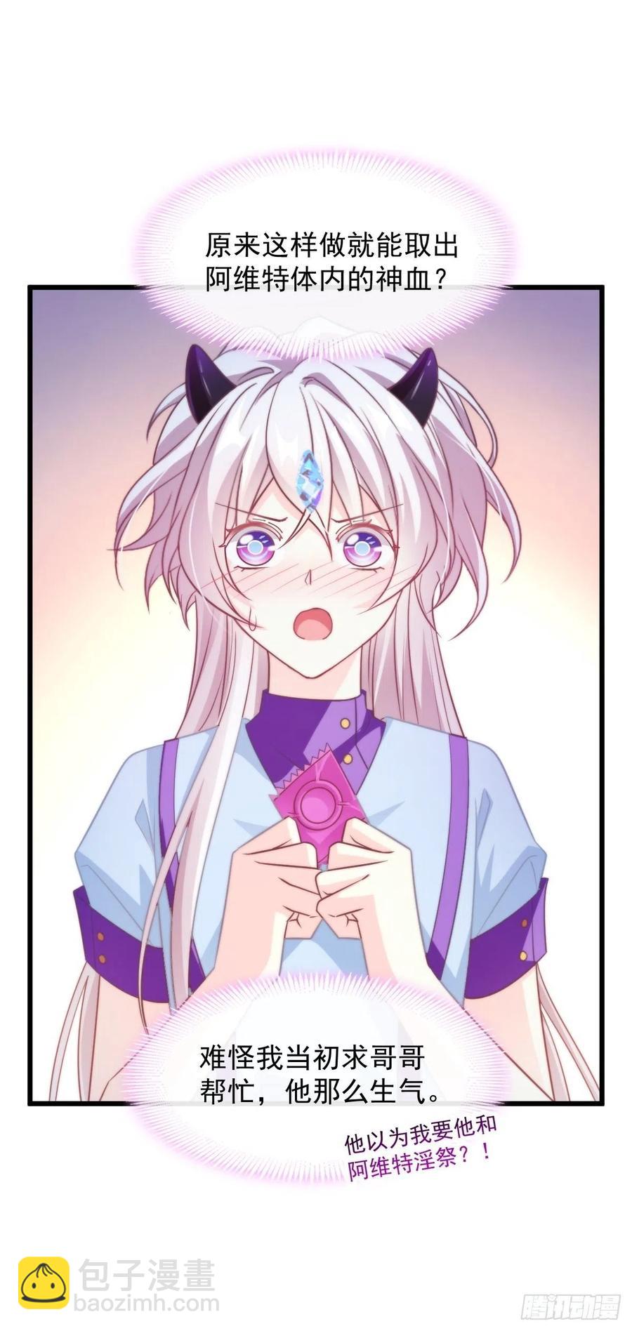 🍟魔神的新娘 082 等你一起 第32页