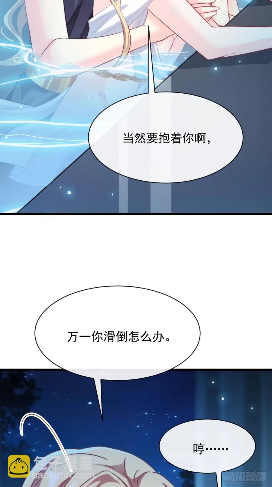 🍟魔神的新娘 082 等你一起 第44页