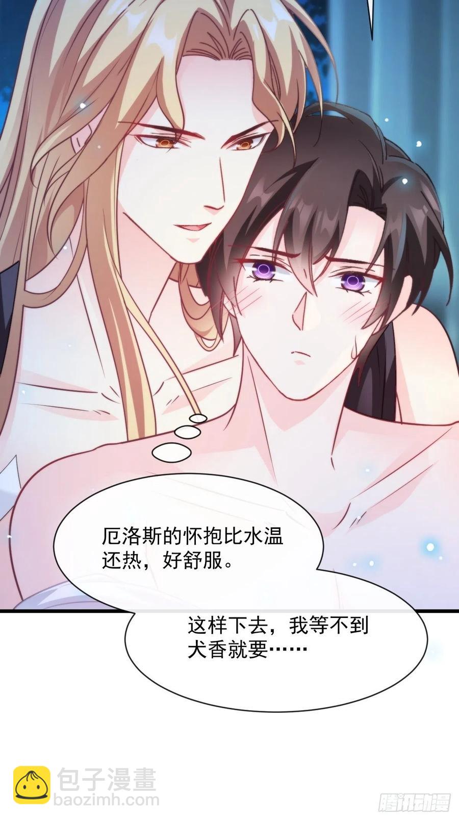 🍟魔神的新娘 082 等你一起 第45页
