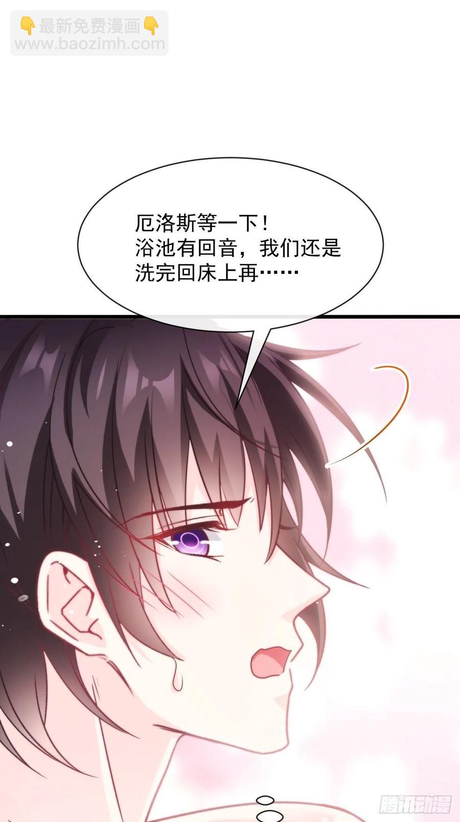 🍟魔神的新娘 082 等你一起 第47页