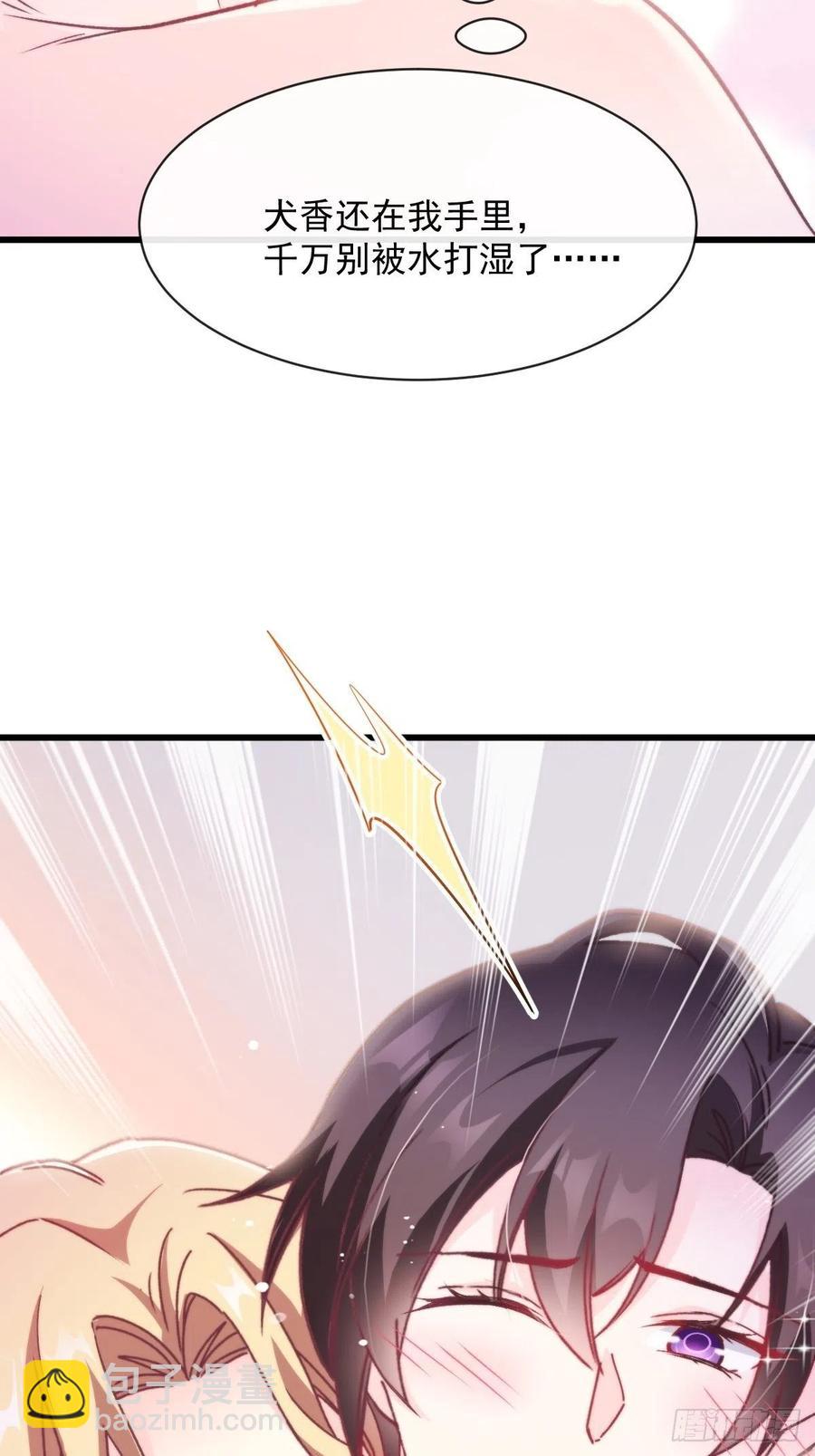 🍟魔神的新娘 082 等你一起 第48页