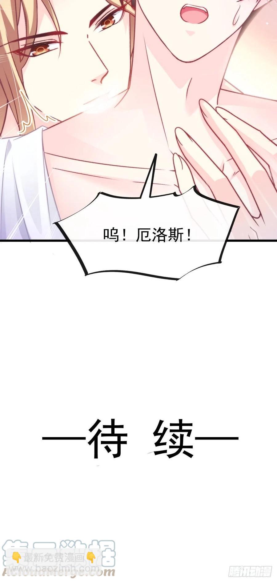 🍟魔神的新娘 082 等你一起 第49页