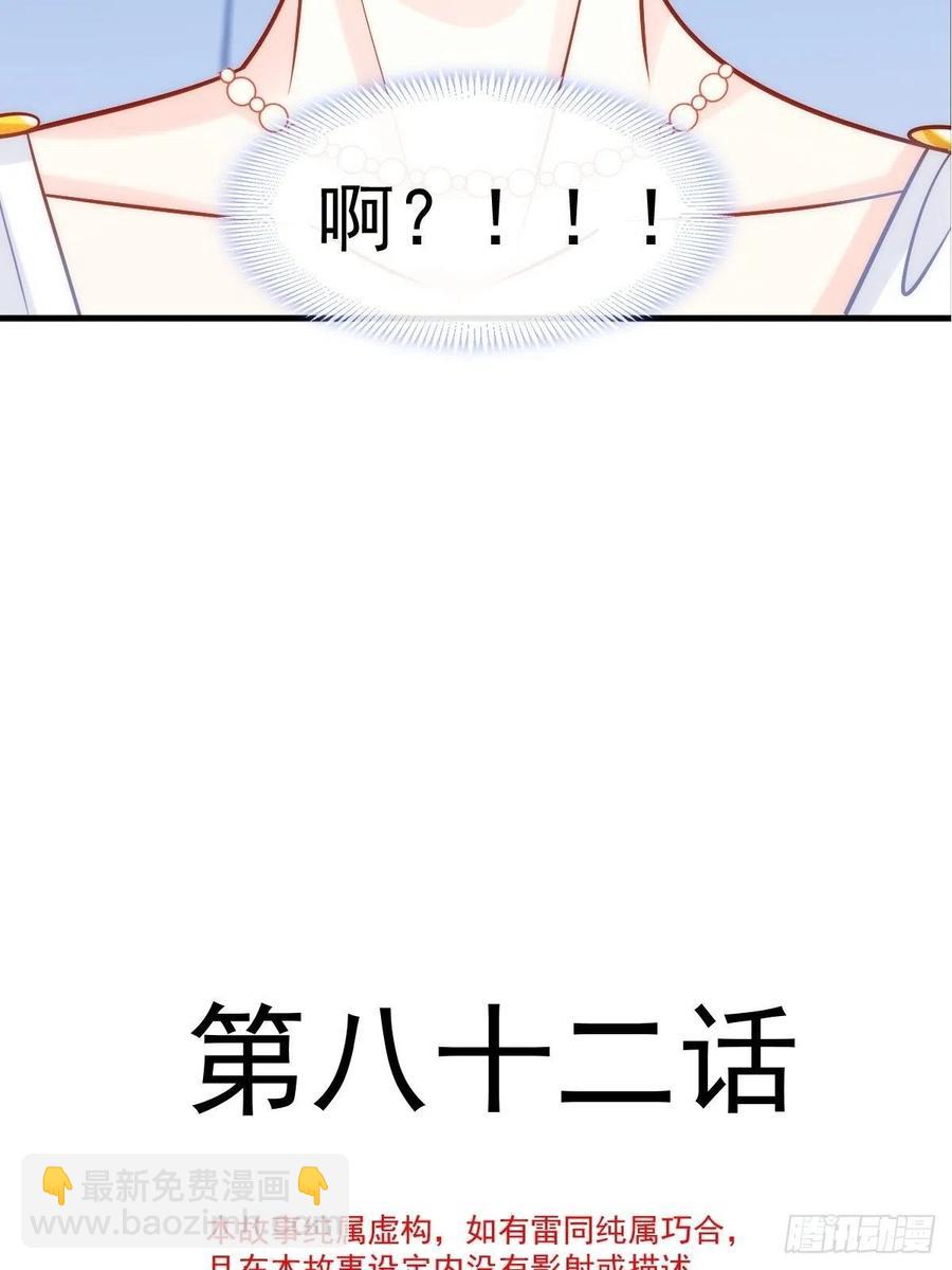 🍟魔神的新娘 082 等你一起 第5页