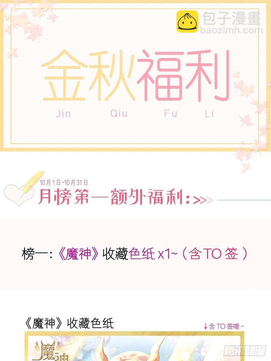 🍟魔神的新娘 082 等你一起 第50页