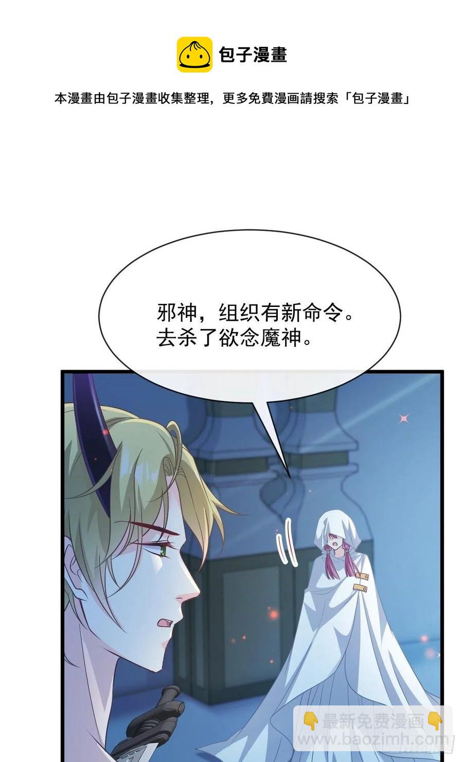 🍟魔神的新娘 082 等你一起 第9页
