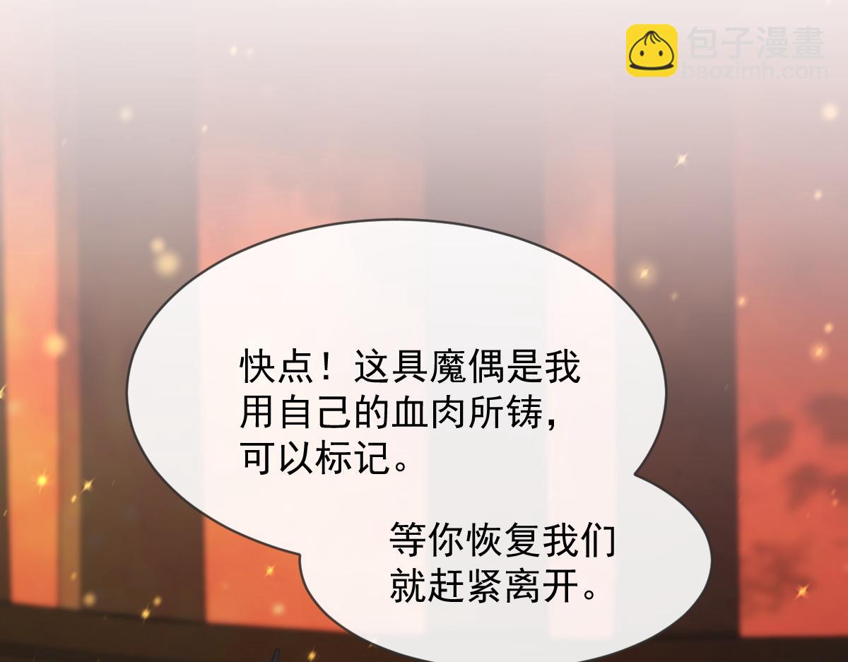 🍟魔神的新娘 084 拯救莱特的方法 第16页