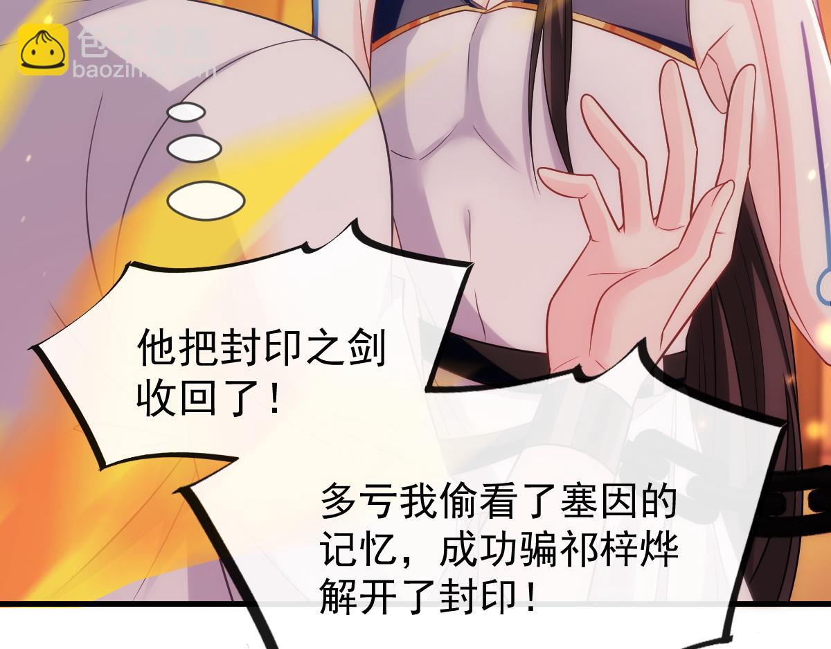 🍟魔神的新娘 084 拯救莱特的方法 第18页