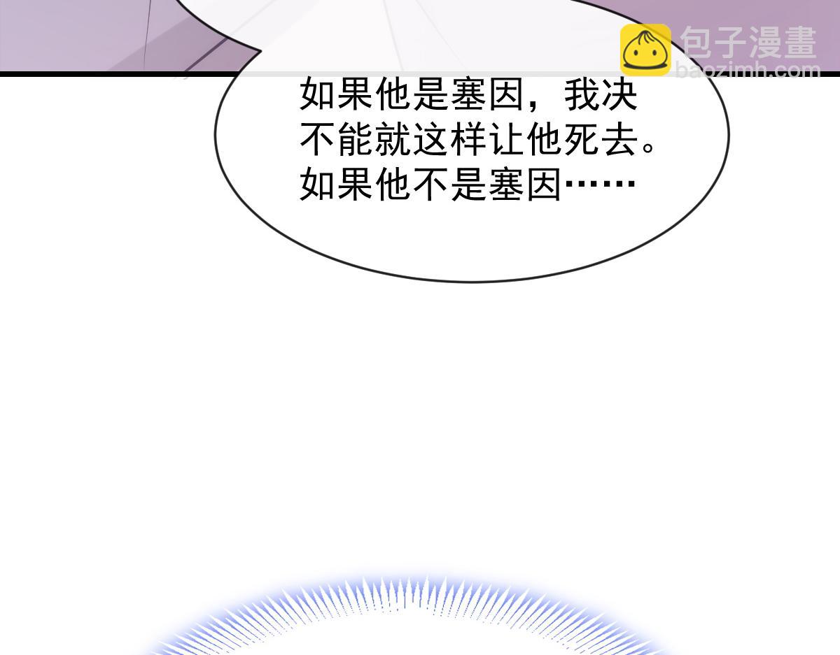 🍟魔神的新娘 084 拯救莱特的方法 第23页