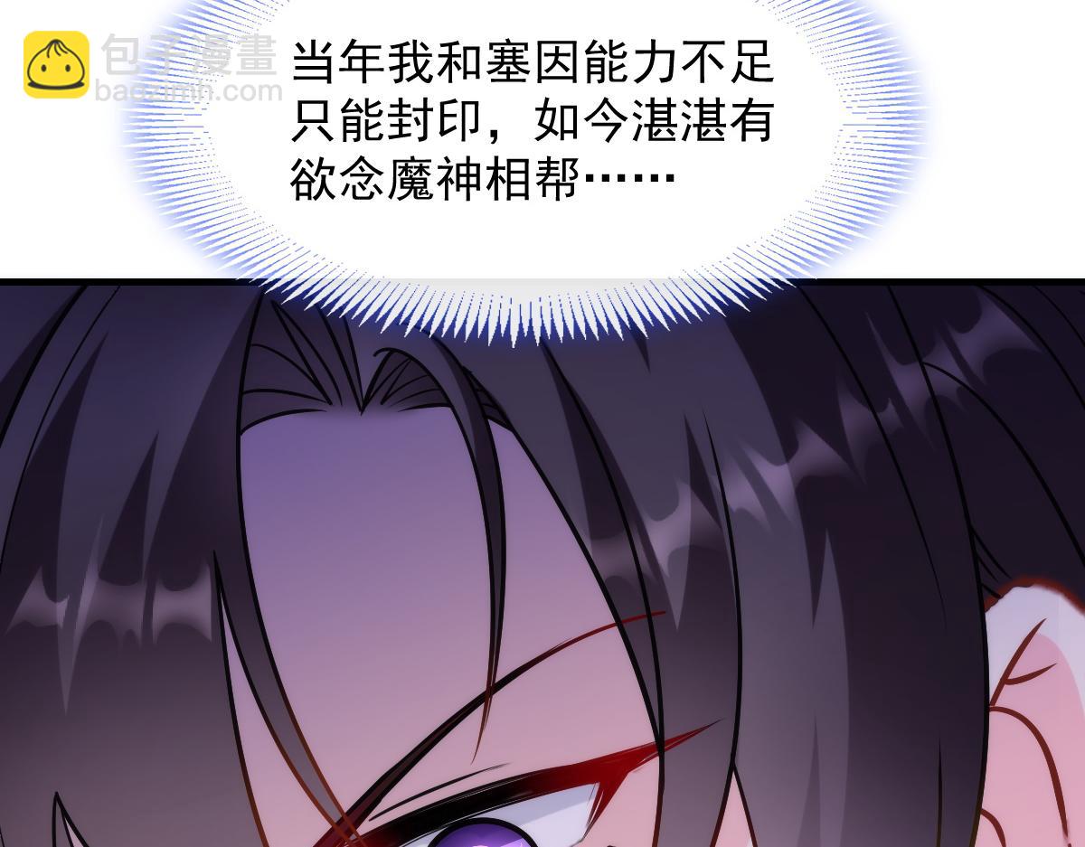 🍟魔神的新娘 084 拯救莱特的方法 第24页