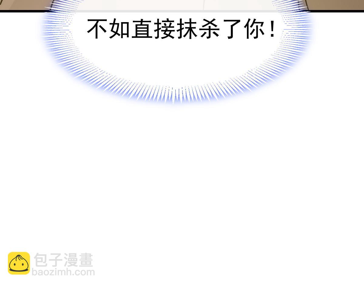🍟魔神的新娘 084 拯救莱特的方法 第26页
