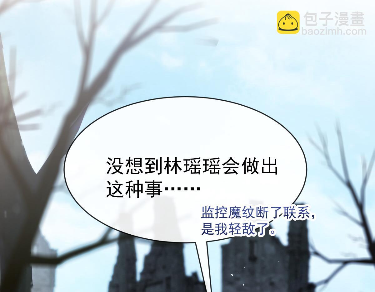 🍟魔神的新娘 084 拯救莱特的方法 第30页
