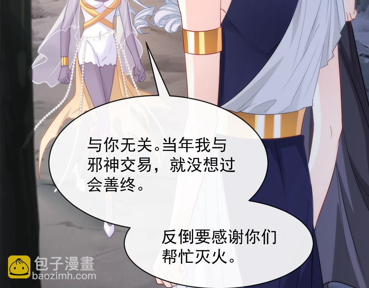🍟魔神的新娘 084 拯救莱特的方法 第32页