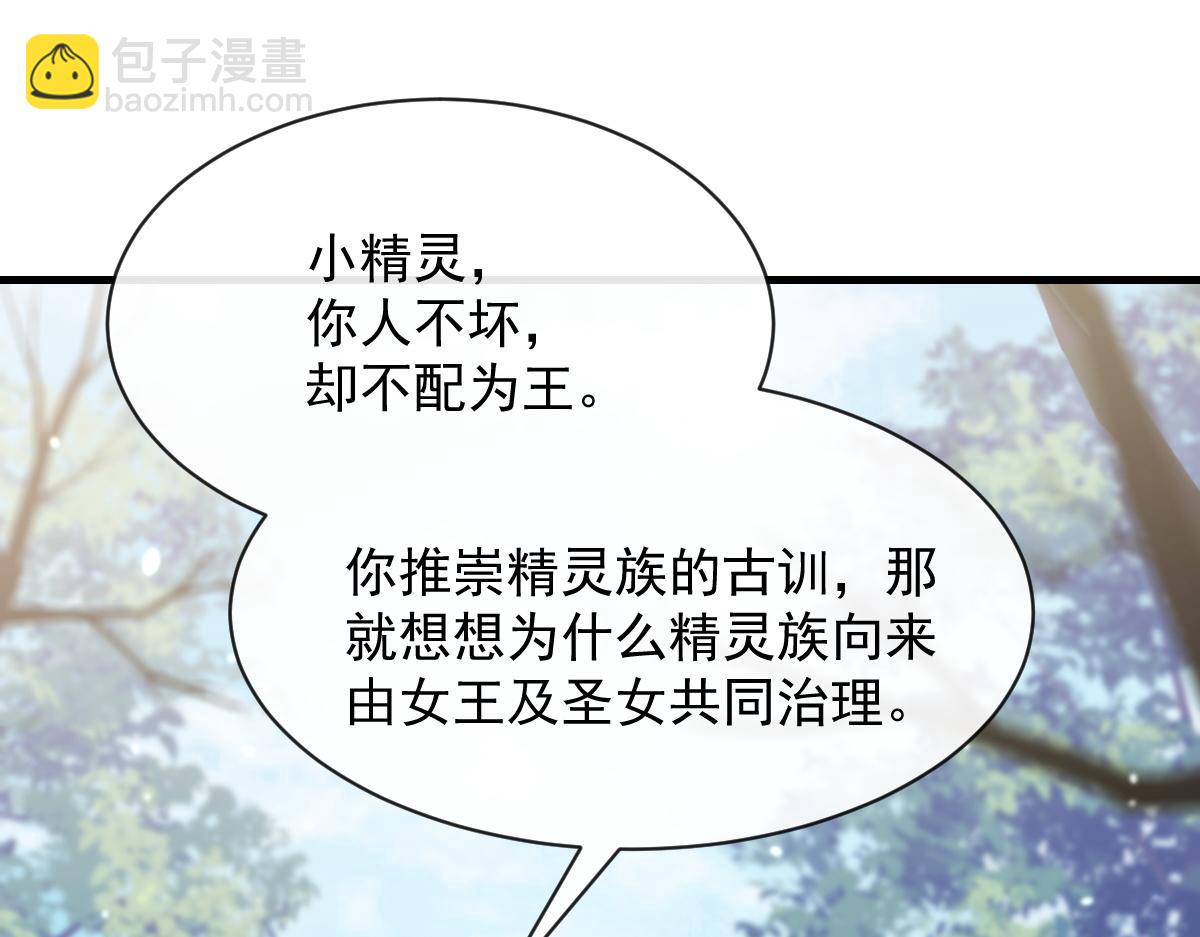 🍟魔神的新娘 084 拯救莱特的方法 第34页