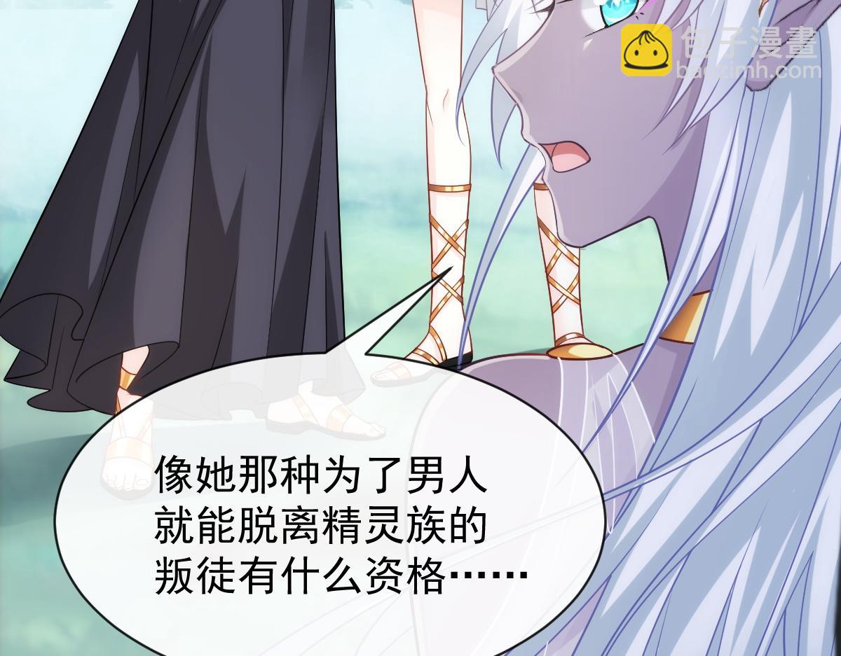 🍟魔神的新娘 084 拯救莱特的方法 第36页