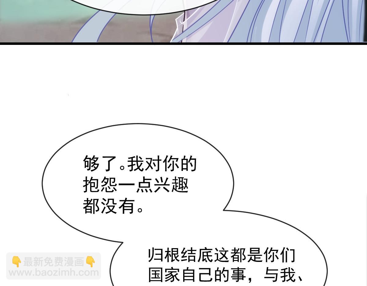 🍟魔神的新娘 084 拯救莱特的方法 第37页