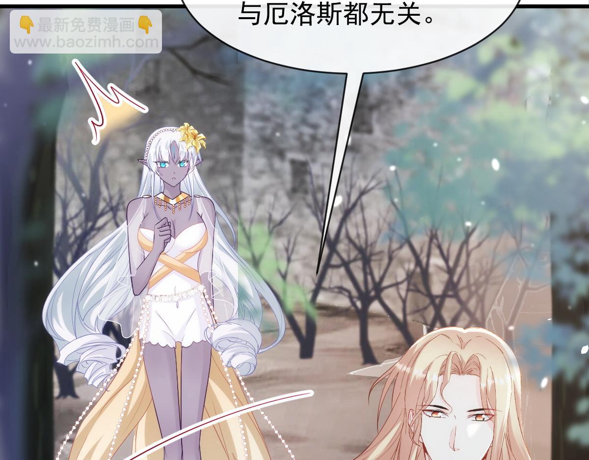 🍟魔神的新娘 084 拯救莱特的方法 第38页