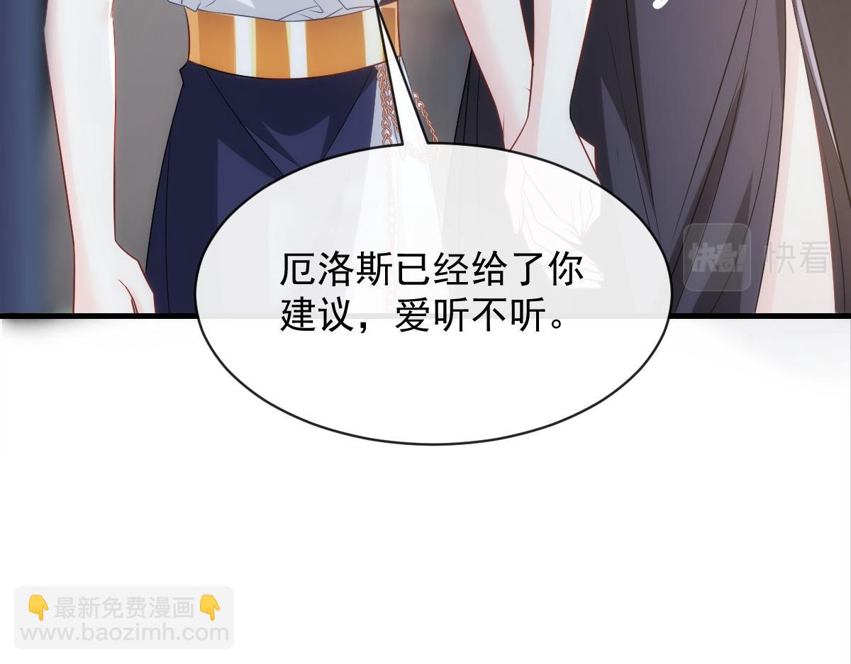 🍟魔神的新娘 084 拯救莱特的方法 第40页
