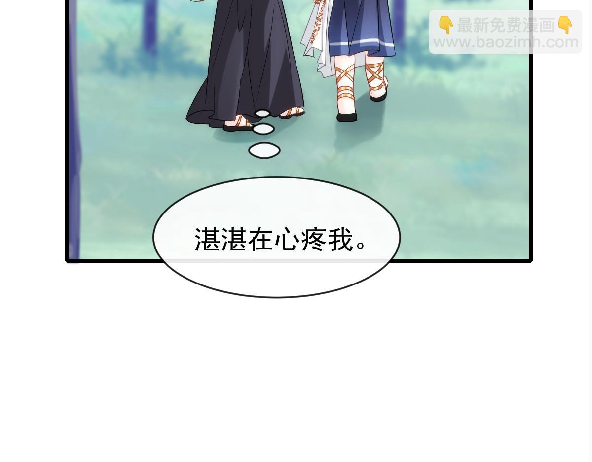 🍟魔神的新娘 084 拯救莱特的方法 第42页