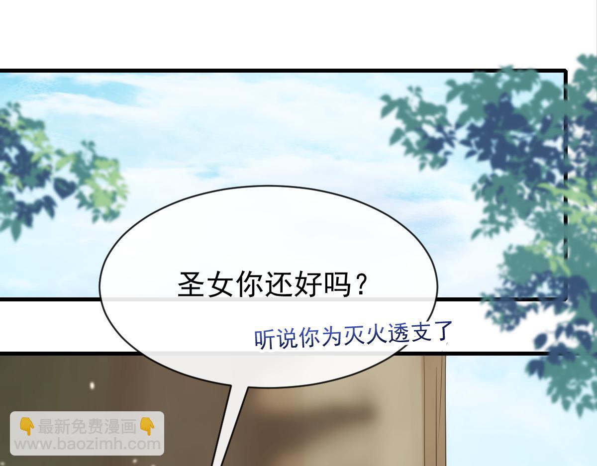 🍟魔神的新娘 084 拯救莱特的方法 第43页