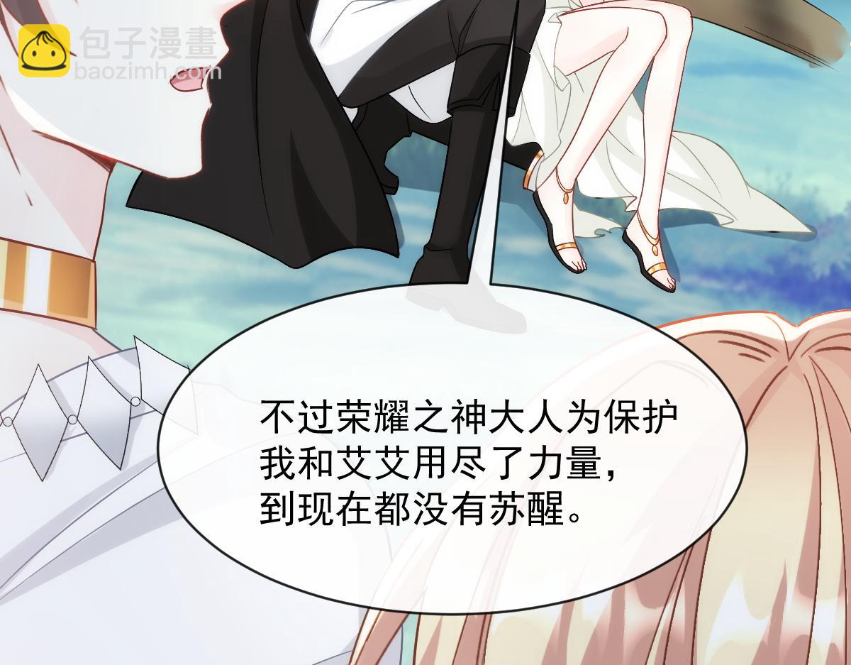 🍟魔神的新娘 084 拯救莱特的方法 第45页