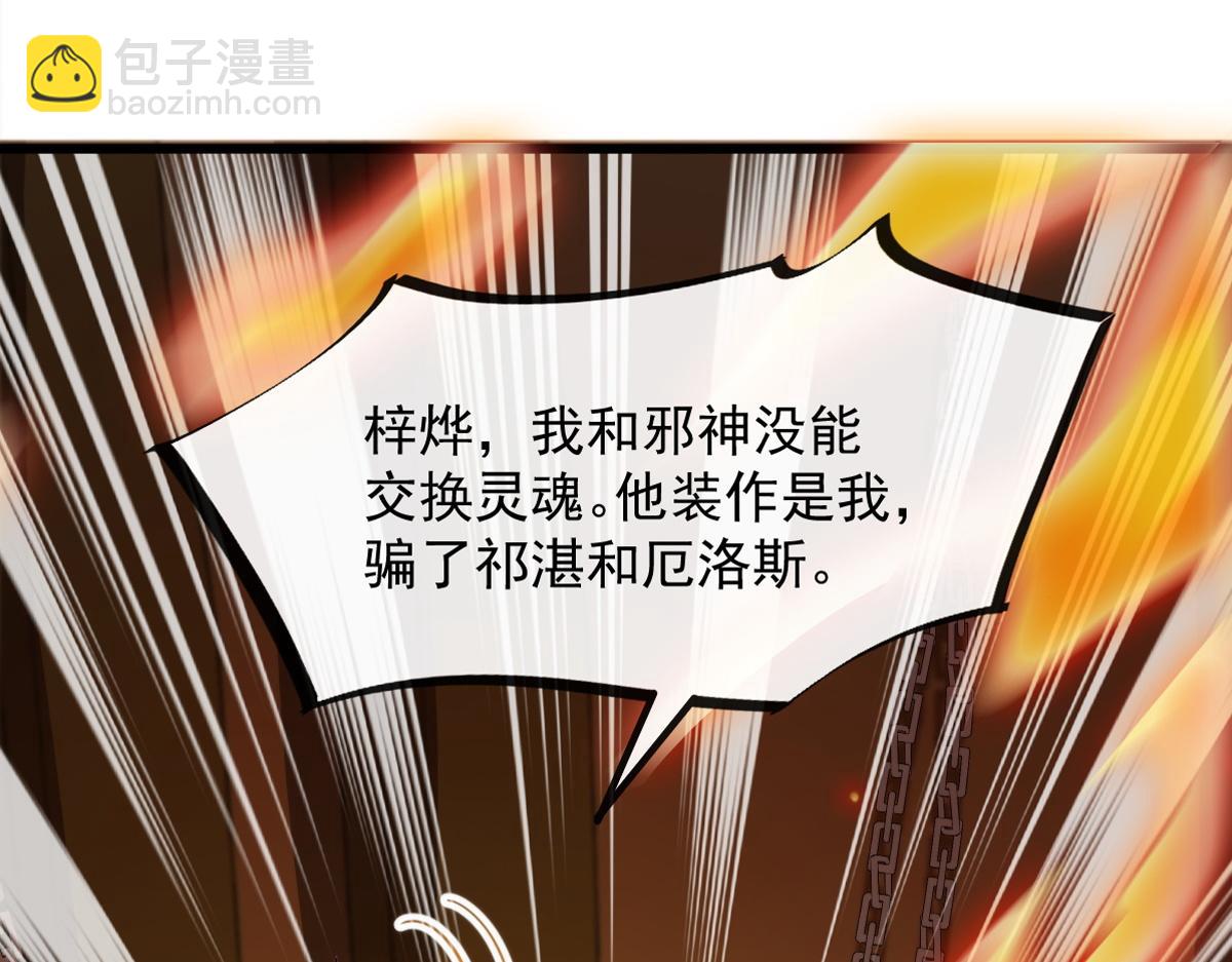 🍟魔神的新娘 084 拯救莱特的方法 第5页
