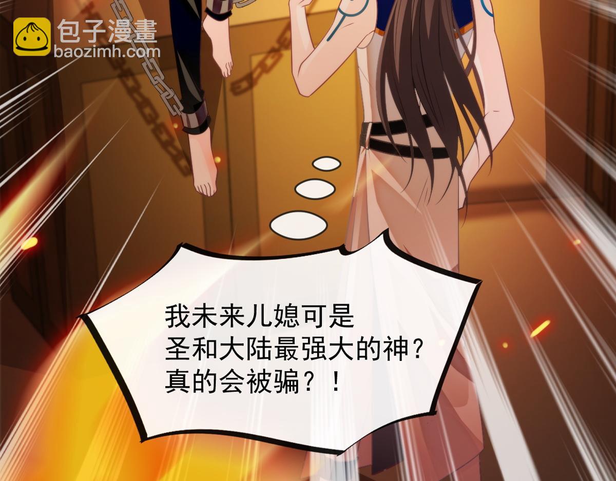 🍟魔神的新娘 084 拯救莱特的方法 第7页