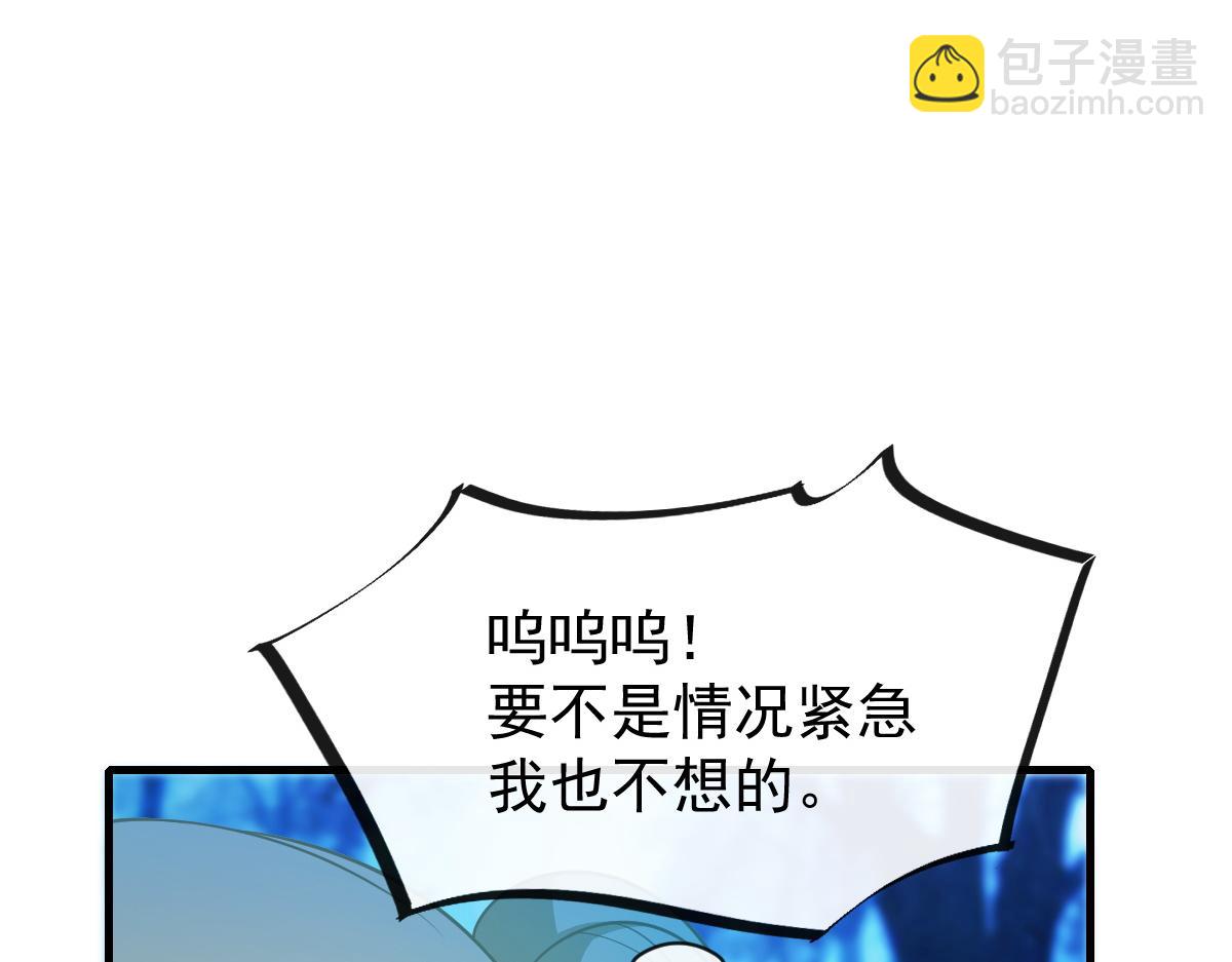 🍟魔神的新娘 086 少年的你 第14页