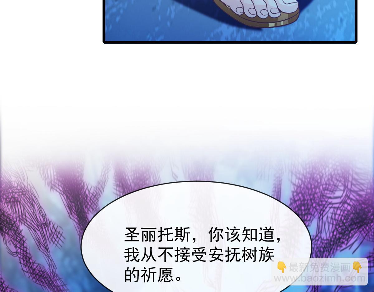 🍟魔神的新娘 086 少年的你 第19页