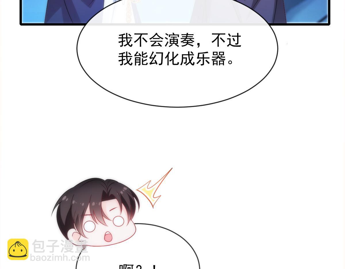 🍟魔神的新娘 086 少年的你 第26页