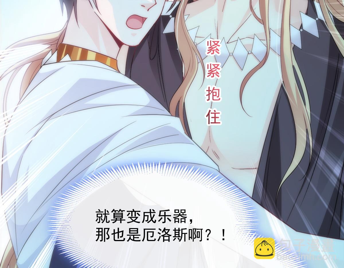 🍟魔神的新娘 086 少年的你 第29页