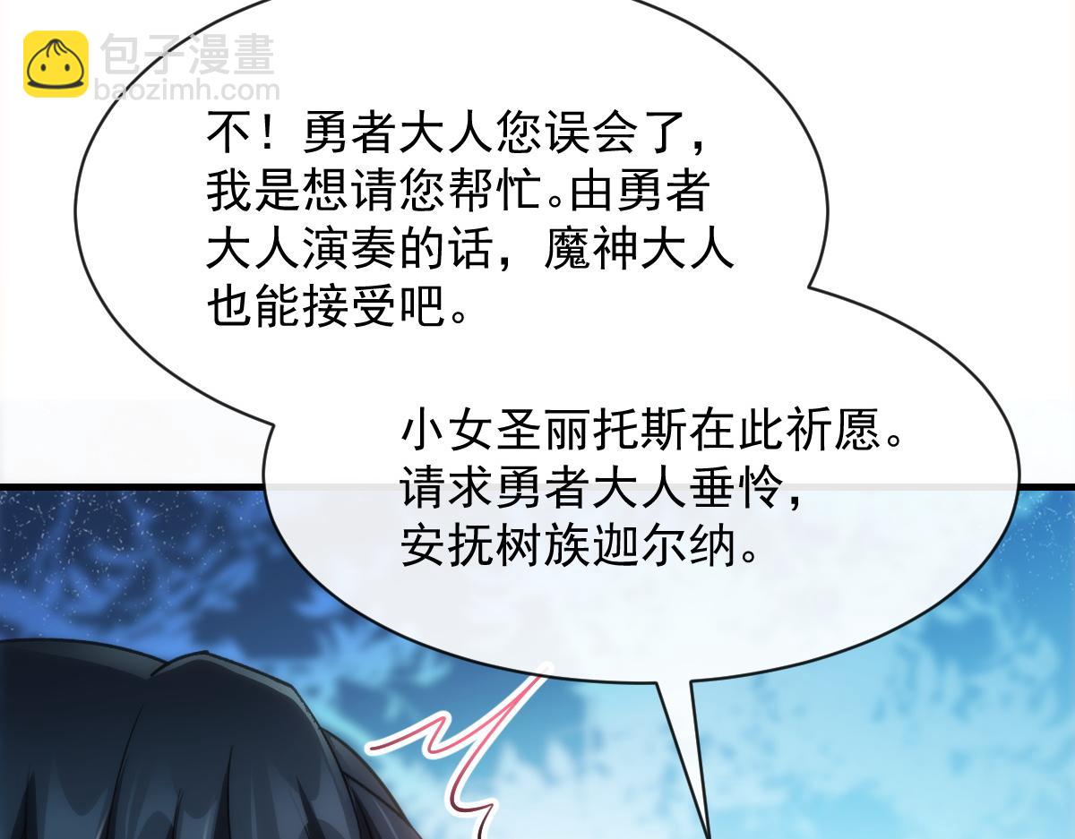 🍟魔神的新娘 086 少年的你 第31页