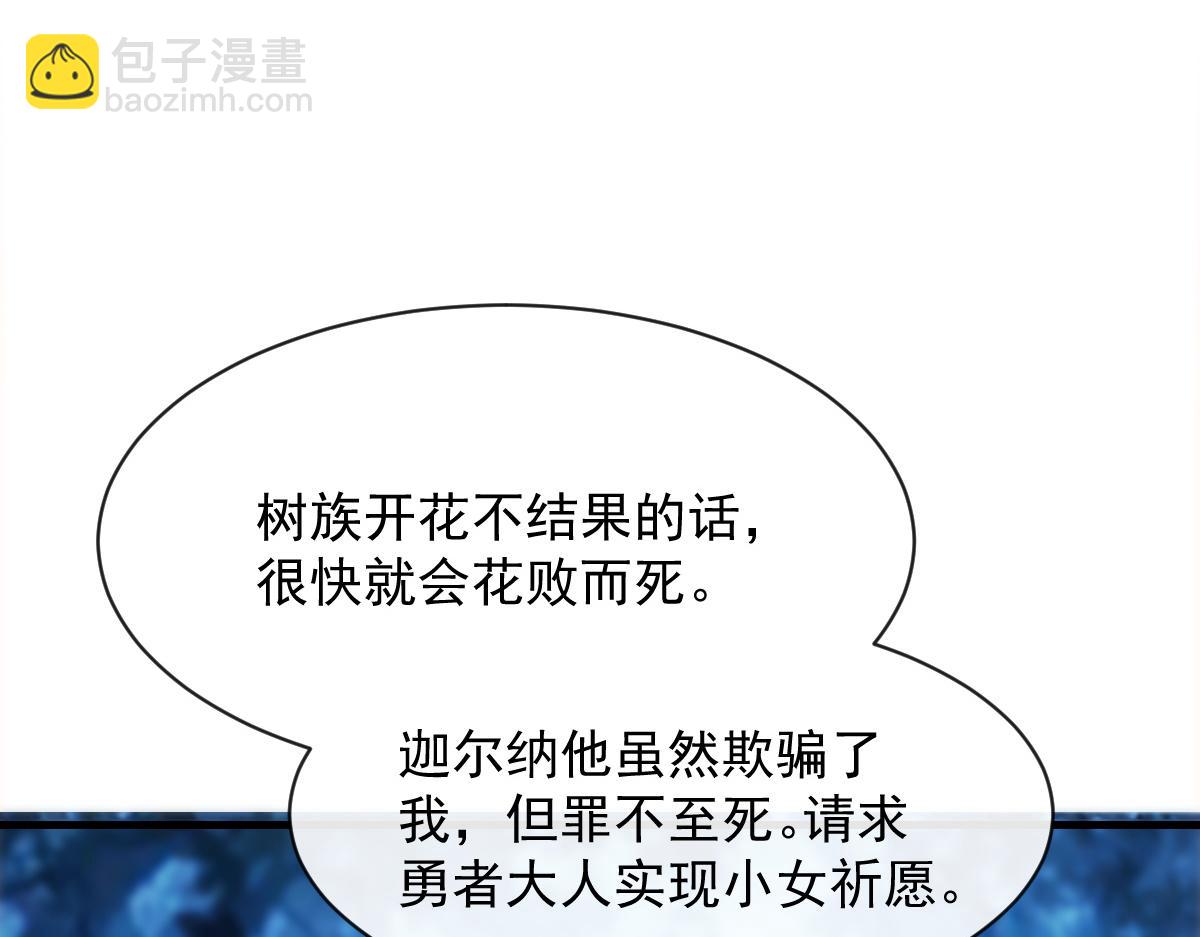 🍟魔神的新娘 086 少年的你 第34页