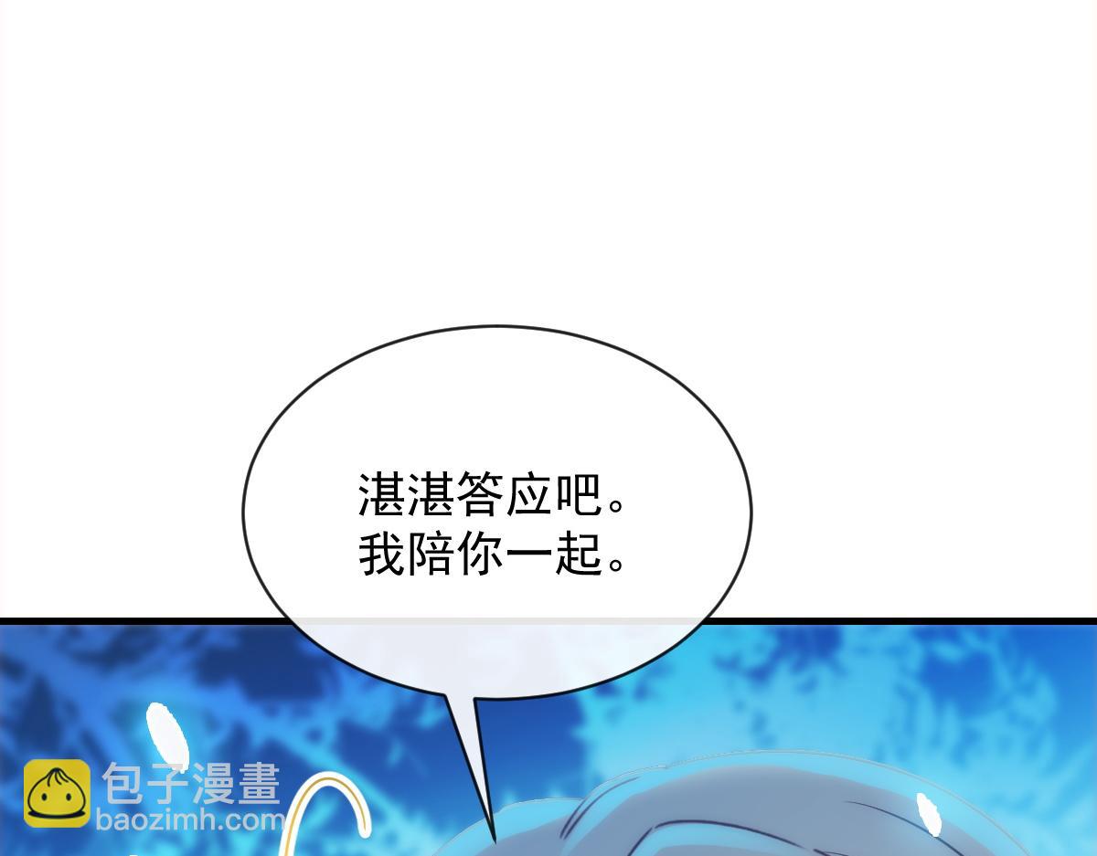🍟魔神的新娘 086 少年的你 第40页