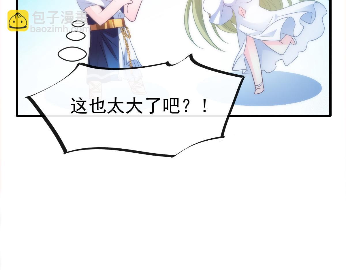 🍟魔神的新娘 086 少年的你 第48页