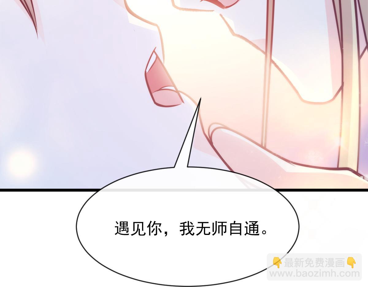 🍟魔神的新娘 088 犬族锁结 第39页