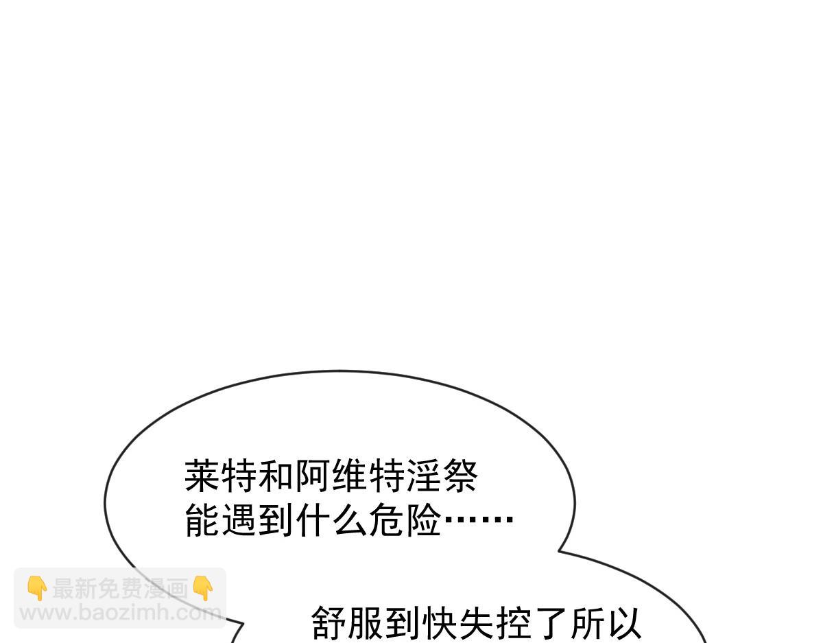 🍟魔神的新娘 088 犬族锁结 第45页