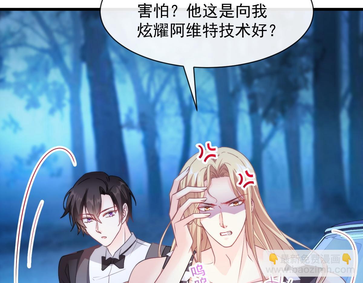 🍟魔神的新娘 088 犬族锁结 第46页