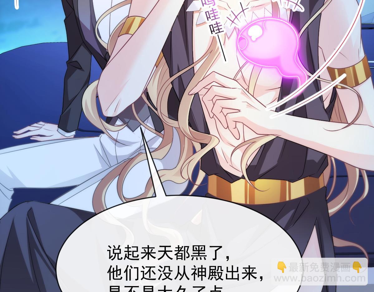 🍟魔神的新娘 088 犬族锁结 第47页