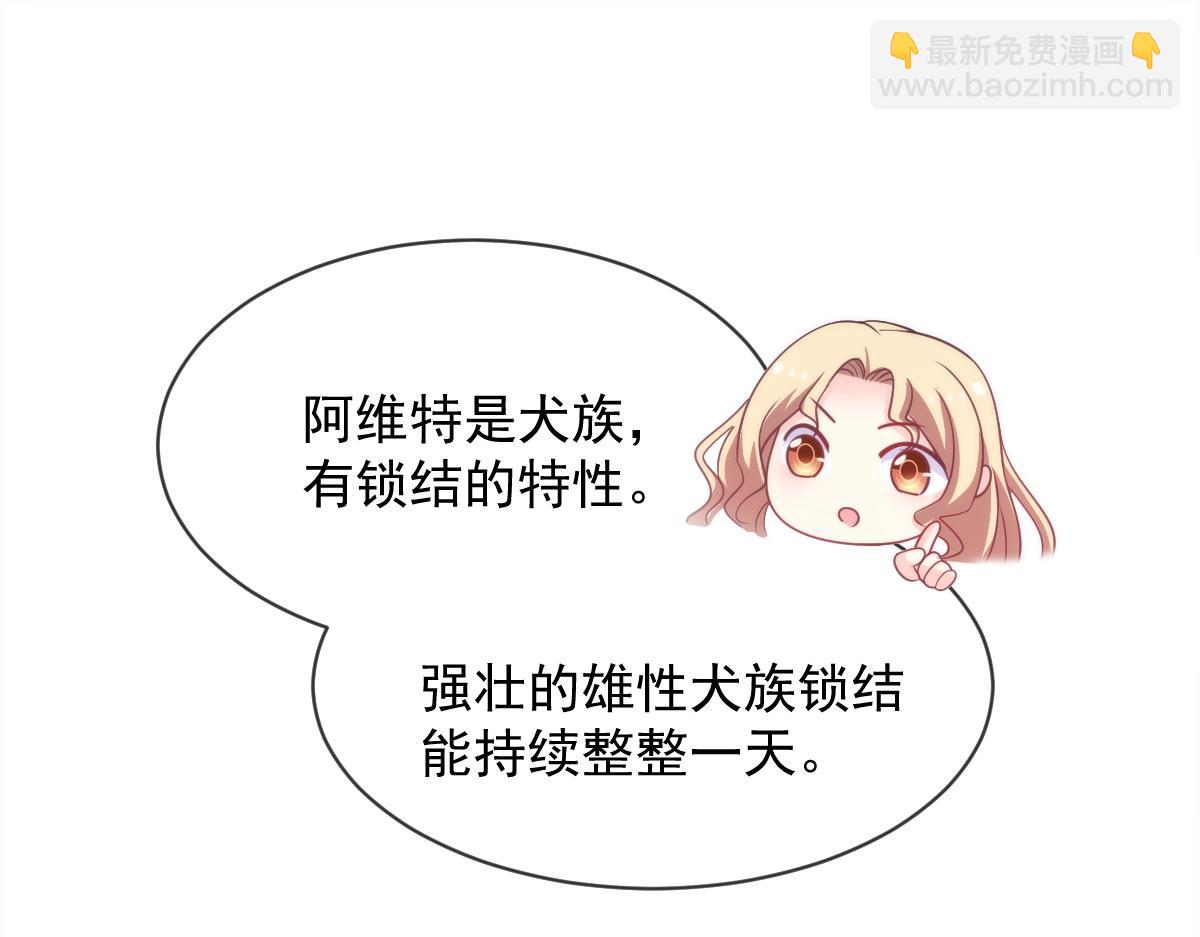 🍟魔神的新娘 088 犬族锁结 第49页