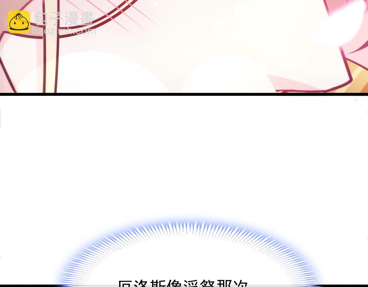 🍟魔神的新娘 090 绝不离开你 第29页