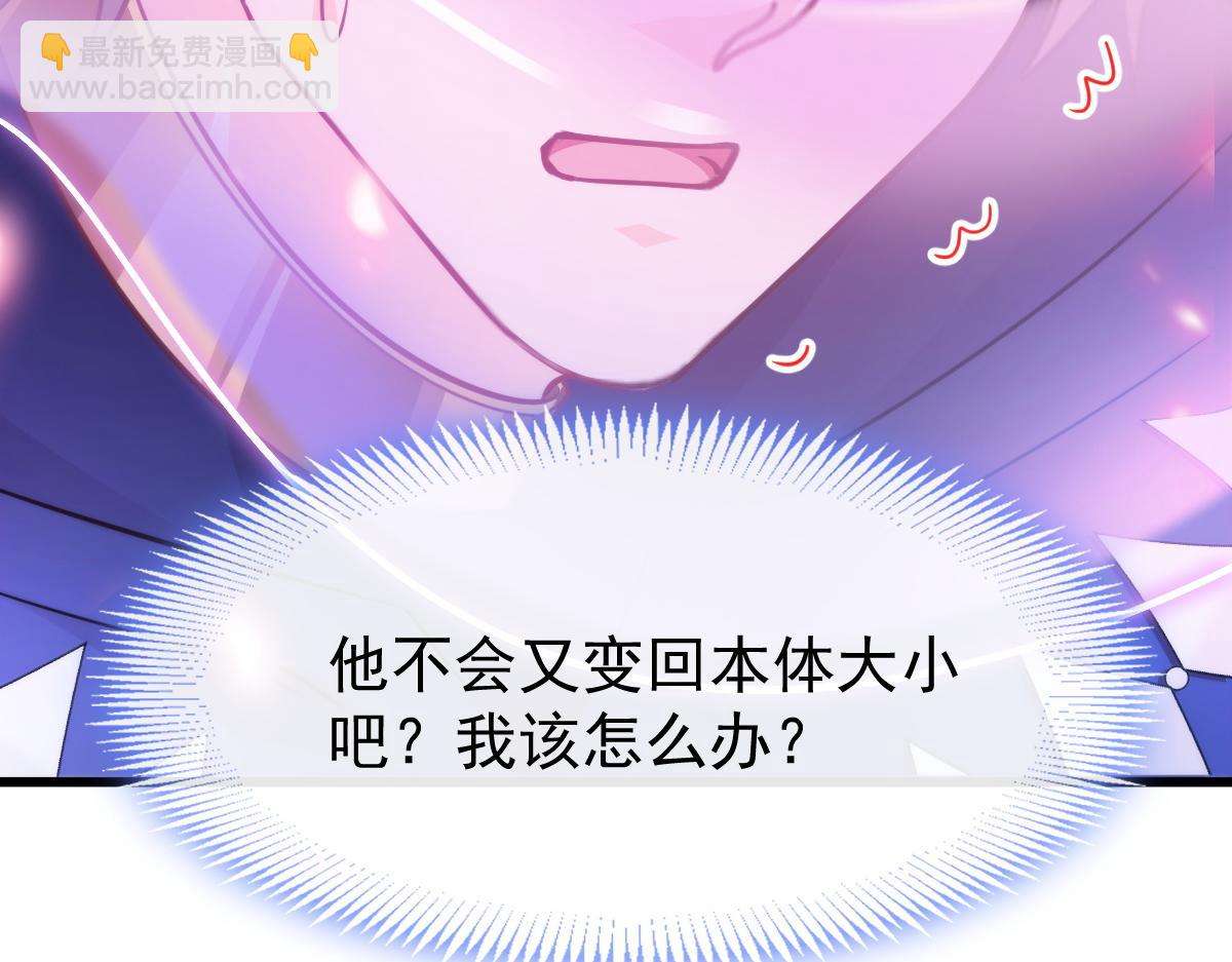 🍟魔神的新娘 090 绝不离开你 第31页