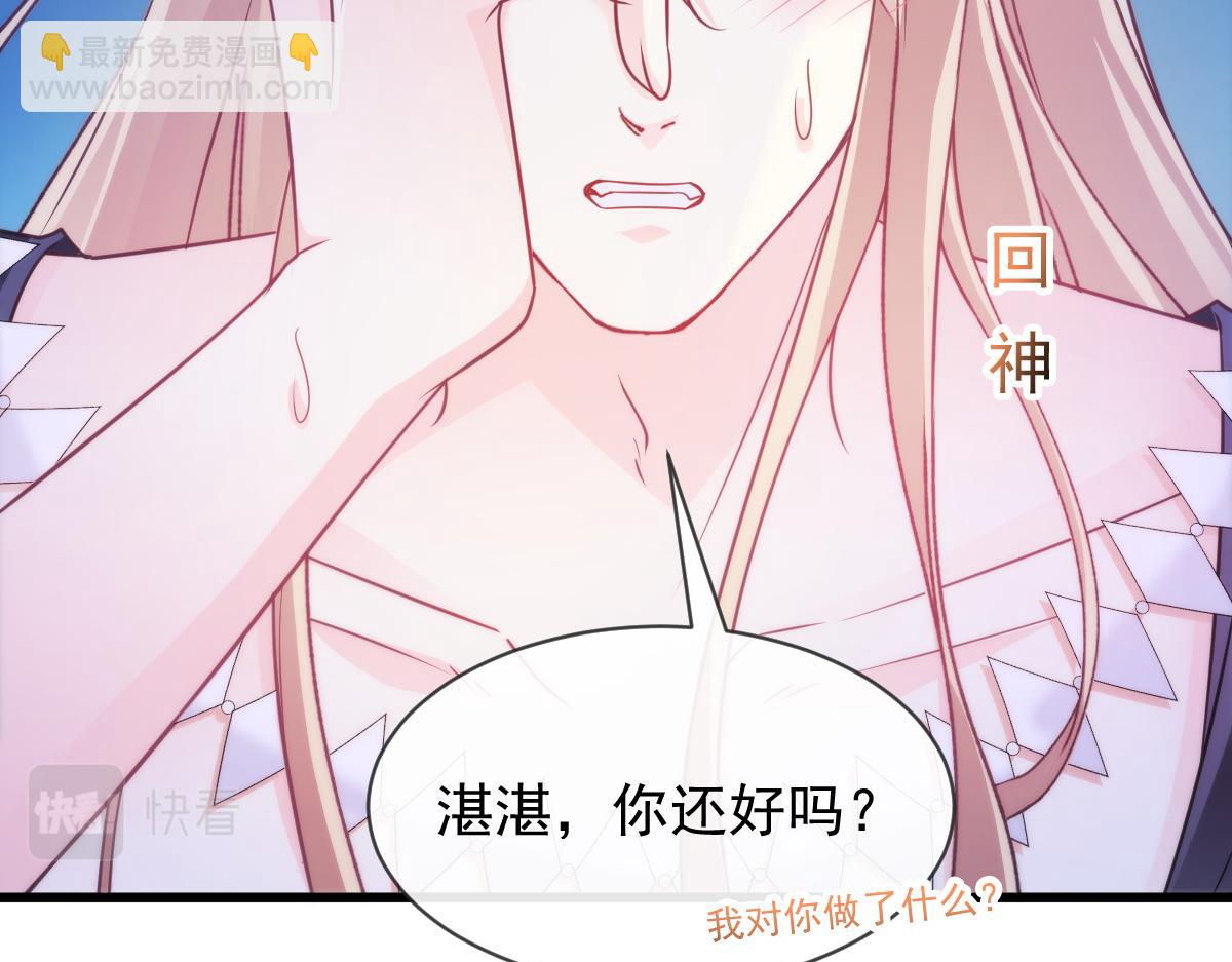 🍟魔神的新娘 090 绝不离开你 第34页