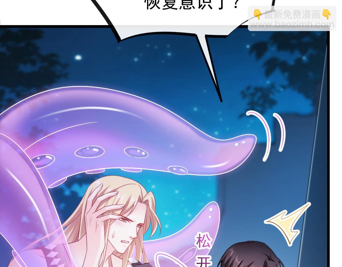 🍟魔神的新娘 090 绝不离开你 第36页