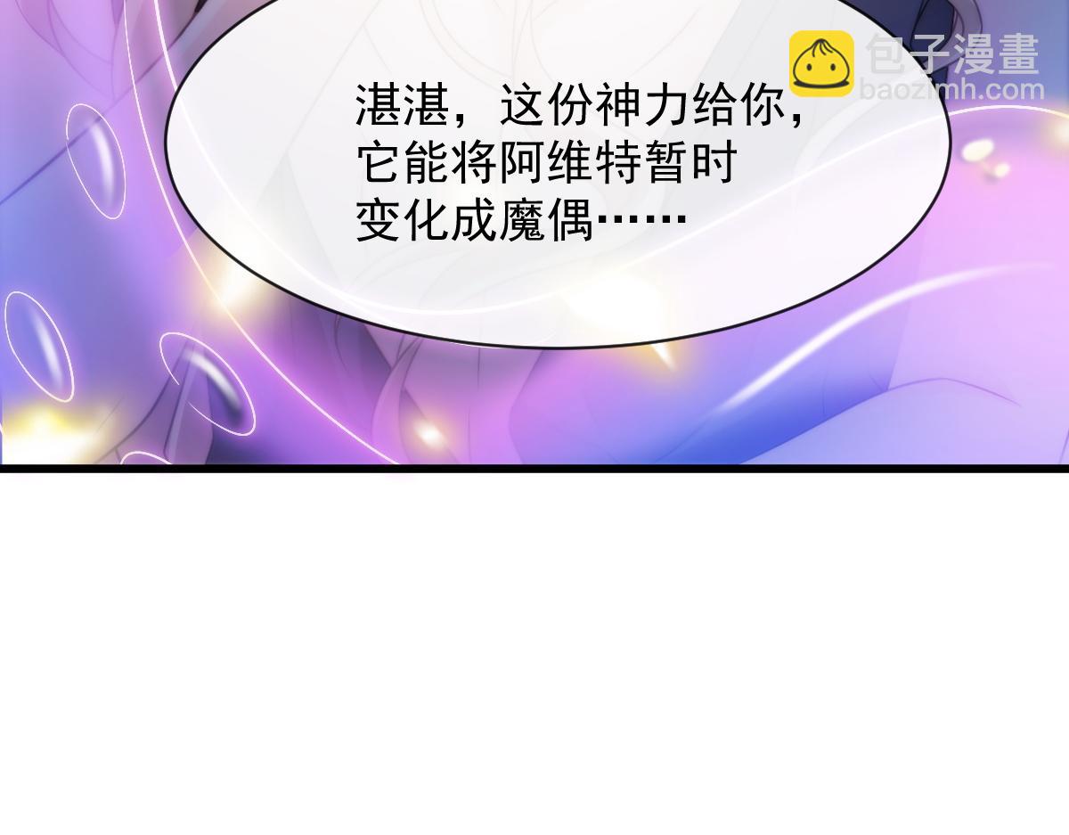 🍟魔神的新娘 090 绝不离开你 第41页