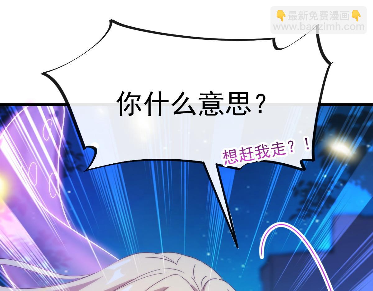 🍟魔神的新娘 090 绝不离开你 第42页
